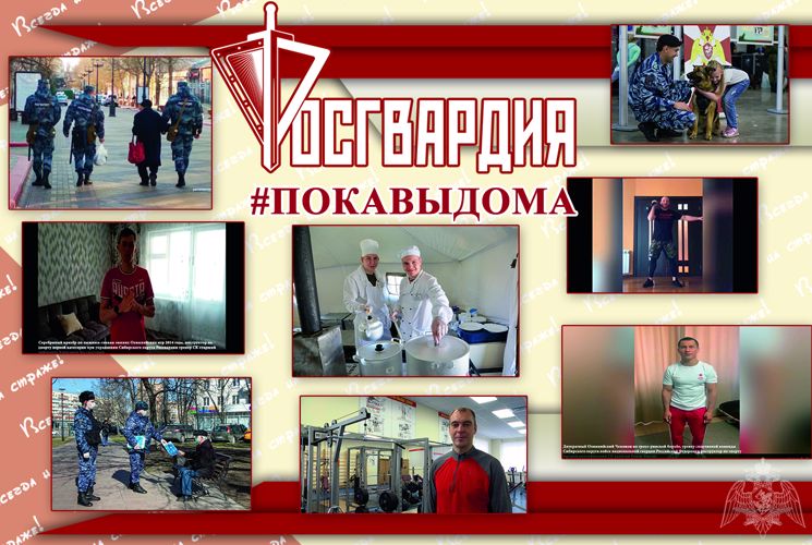 Калужские росгвардейцы присоединились к  ведомственному онлайн-проекту «#ПокаВыДома» (видео)