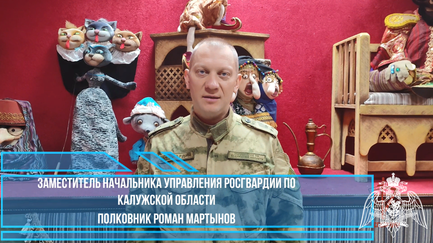 В Калуге росгвардейцы приняли участие в организации представления для детей участников СВО (видео)