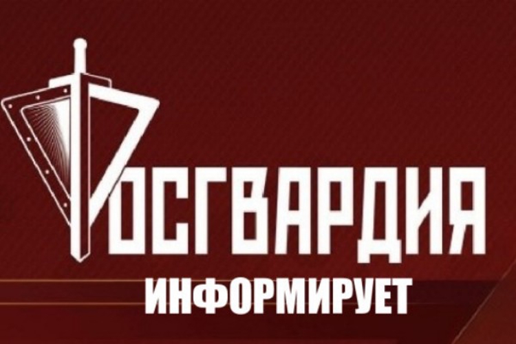 УПРАВЛЕНИЕ РОСГВАРДИИ ПО КАЛУЖСКОЙ ОБЛАСТИ ИНФОРМИРУЕТ ГРАЖДАН О РЕАЛИЗАЦИИ СЕРВИСА «СПРАВКА О НАЛИЧИИ ОРУЖИЯ»